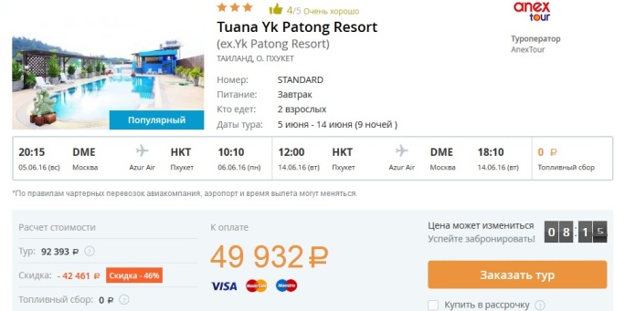 Стоимость туров на Пхукет Таиланд в 2024 году