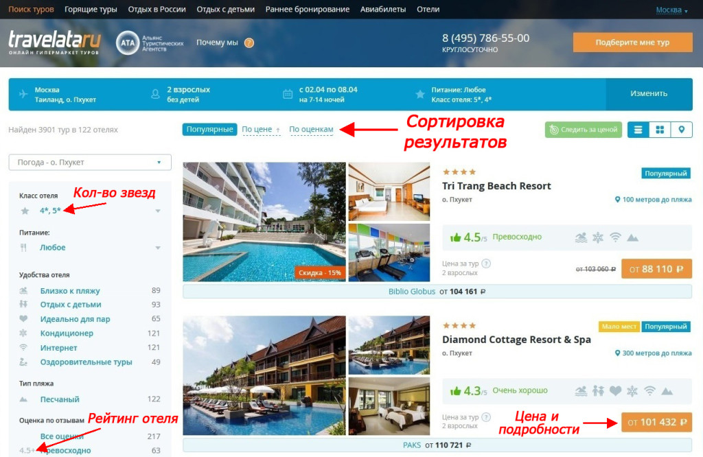 Travelata.ru гипермаркет туров онлайн