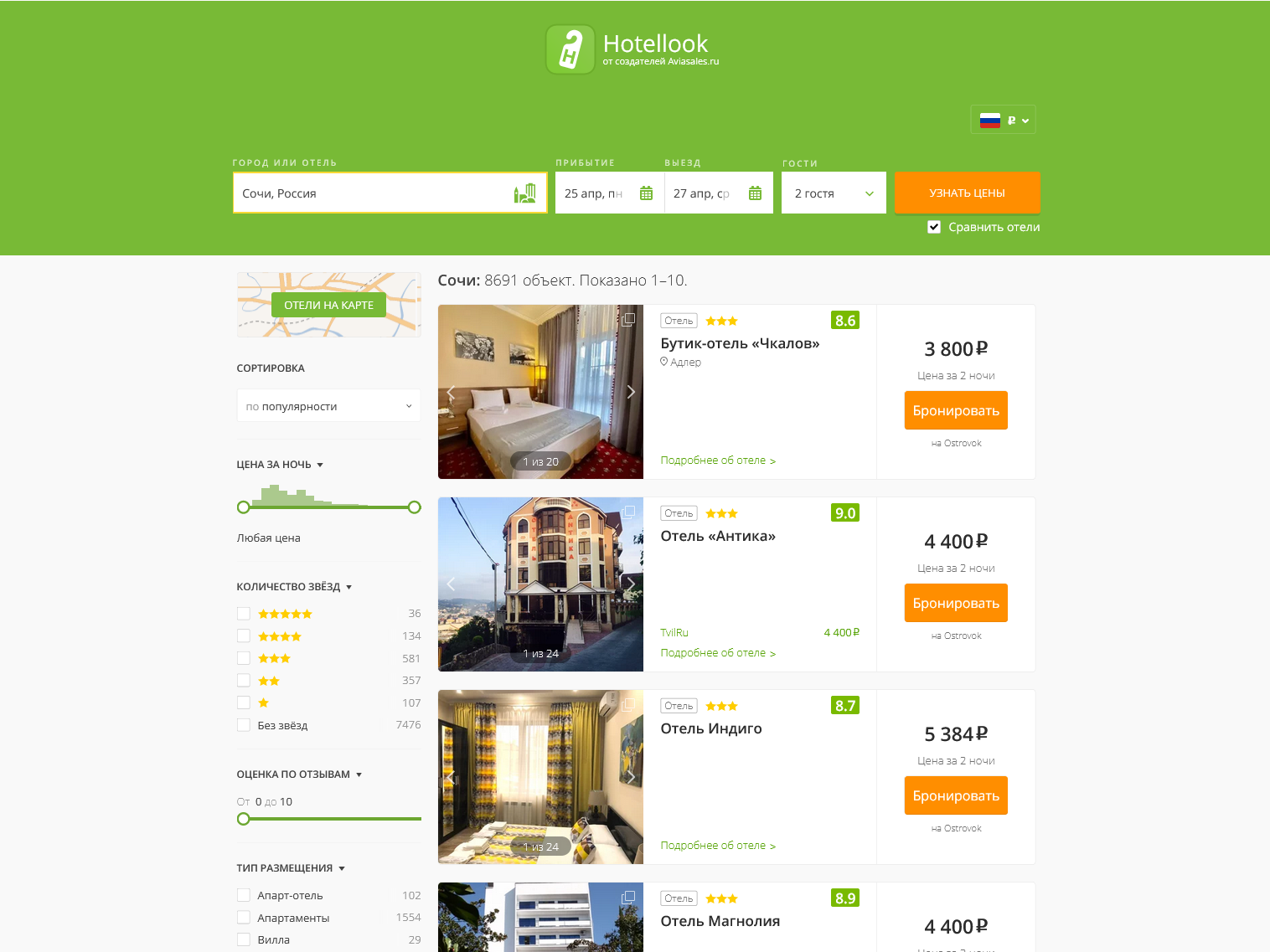 Поиск отелей по России через Hotellook